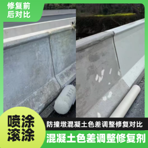 乐亭工程人必看！混凝土色差“面子难题”，一招修复不返工