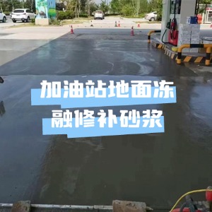 乐亭水泥地面快速修复剂